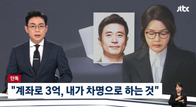 김건희 특검팀(특별검사 민중기)이 도이치모터스 주가조작 사건과 관련해 김건희 여사가 김범수 전 SBS 아나운서의 계좌로 ‘차명 거래’를 언급하는 육성 녹취록을 확보한 것으로 알려졌다. /JTBC 뉴스
