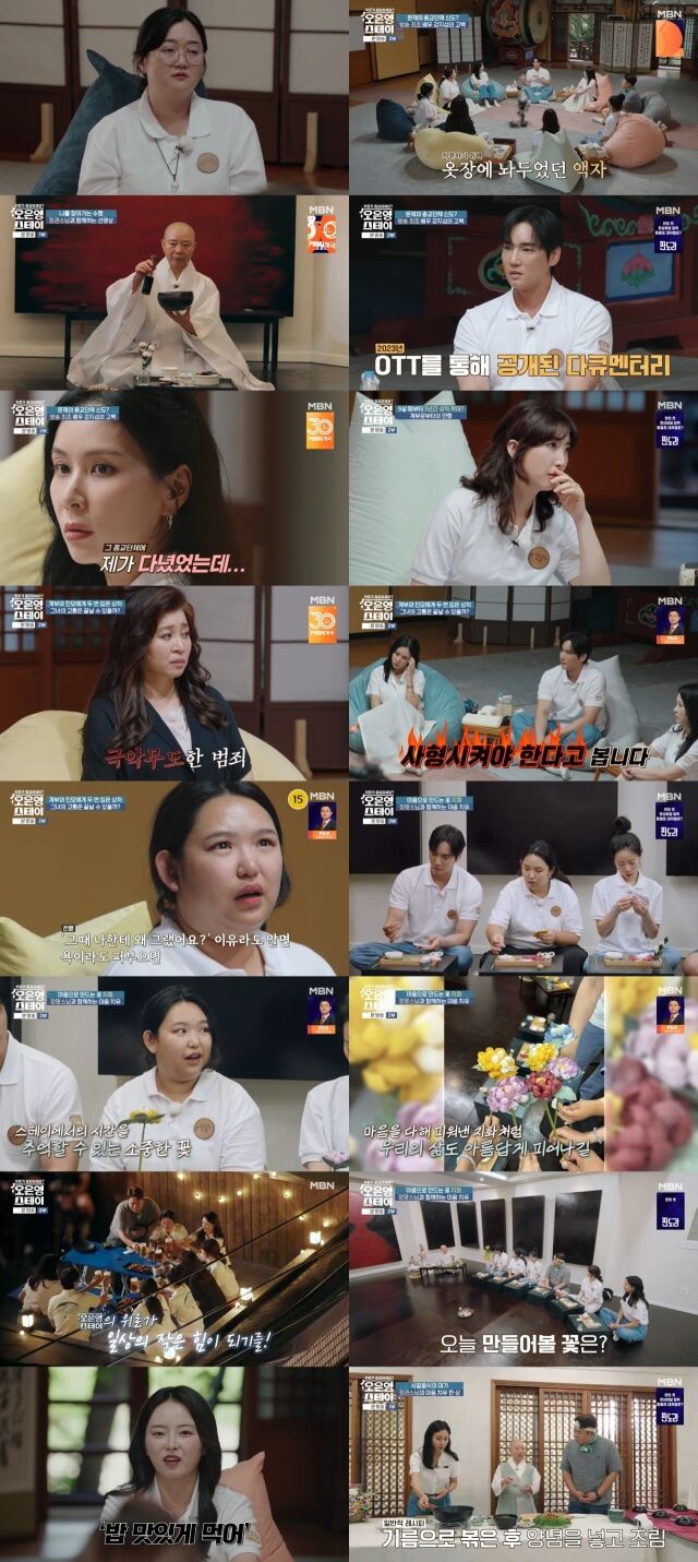 MBN '오은영 스테이'/MBN '오은영 스테이'