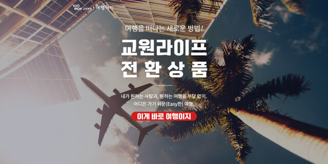 /교원라이프