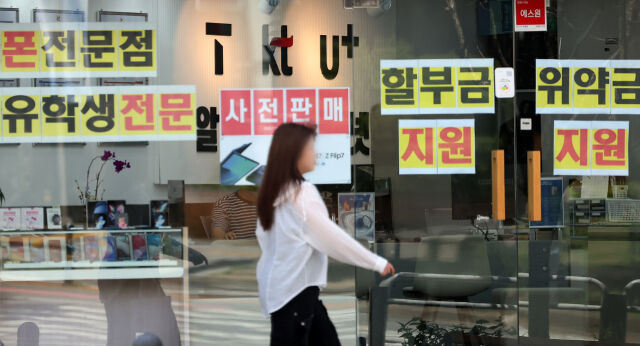 서울 시내 통신 3사 대리점. /뉴시스