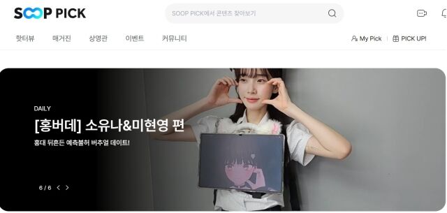 SOOP 콘텐츠의 흐름을 알 수 있는 큐레이션 페이지 ‘SOOP PICK’. /SOOP