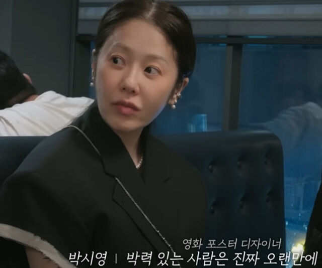 포스터 디자이너가 고현정에게 박력 있다고 밝혔다. / 유튜브 '고현정'
