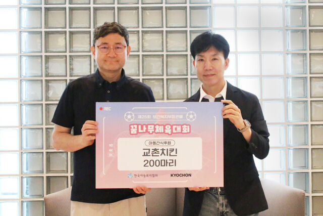 지난 6일 대전대학교에서 열린 ‘제25회 보건복지부장관배 꿈나무 체육대회’ 현장에서 임형욱 교촌에프앤비 커뮤니케이션부문 전략실장(오른쪽)과 김요셉 한국아동복지협회 회장이 기념사진 촬영을 하고 있다. /교촌에프앤비