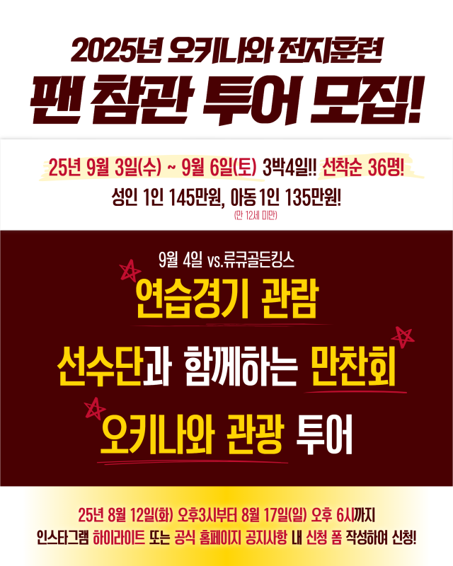창원 LG가 오키나와 전지훈련지에서 팬들과 선수단이 함께하는 행사를 진행한다./창원 LG