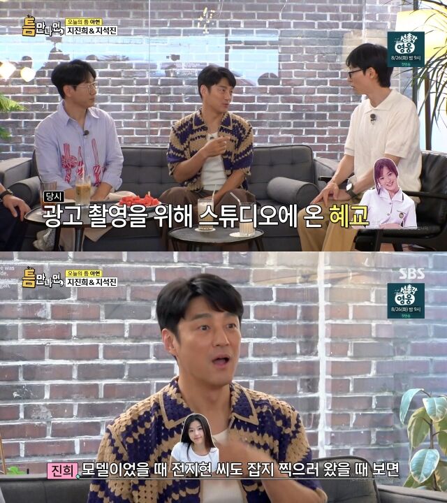 배우 지진희가 송혜교, 전지현 실물 후기를 전했다. / SBS 예능 '틈만 나면,'
