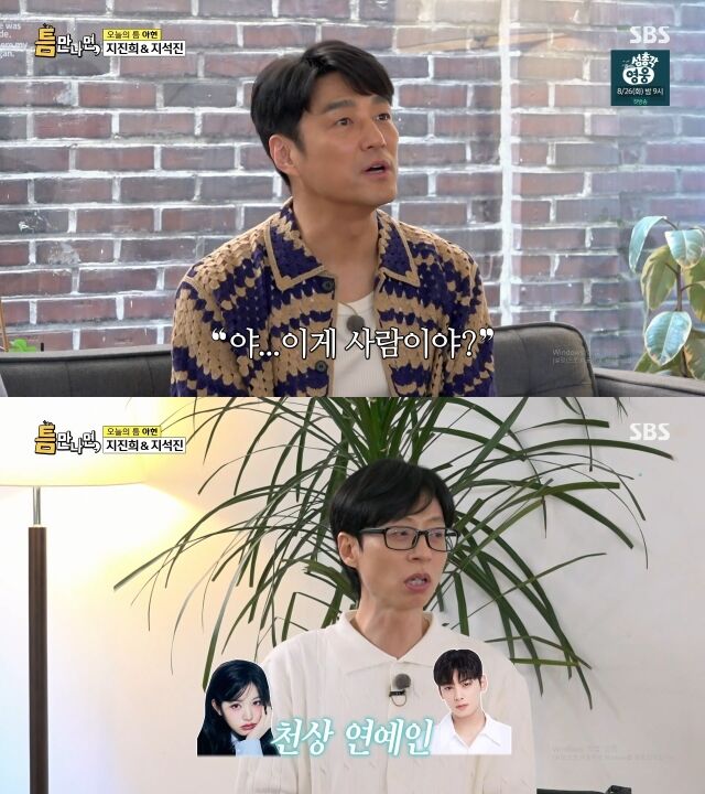 / SBS 예능 '틈만 나면,'