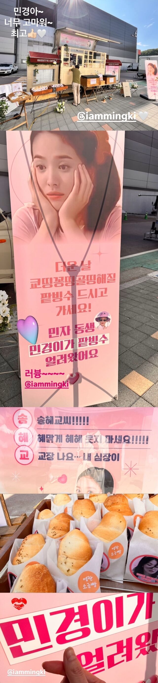 배우 송혜교가 절친 강민경에게 받은 간식차 선물을 인증했다. / 송혜교 인스타그램