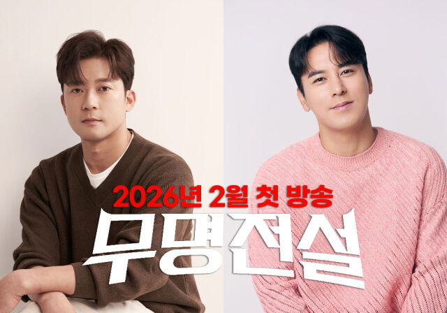 '무명전설' 김대호, 장민호/MBN