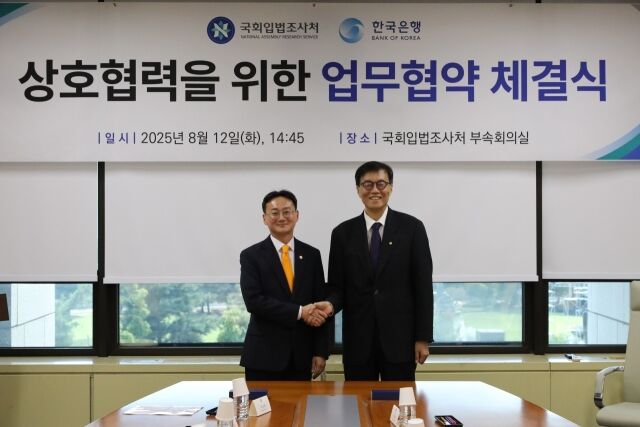 12일 오후 국회입법조사처 부속회의실에서 이창용 한국은행 총재와 이관후 국회입법조사처장이 학술연구 협력에 관한 업무협약을 체결했다./한국은행