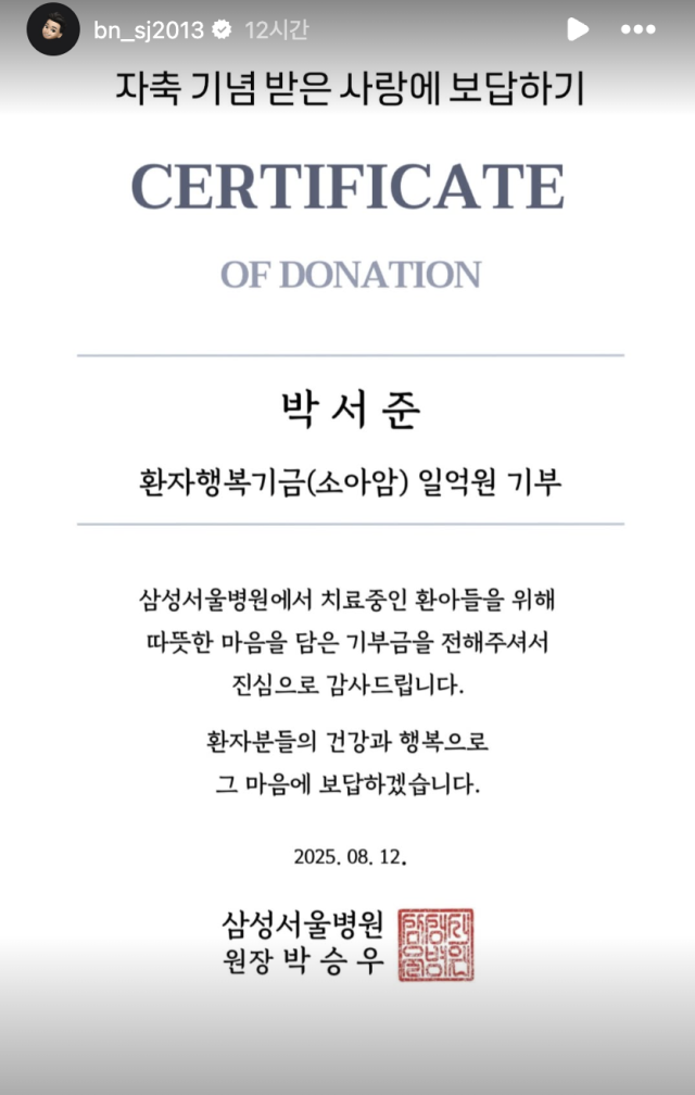 배우 박서준 인스타그램 캡처
