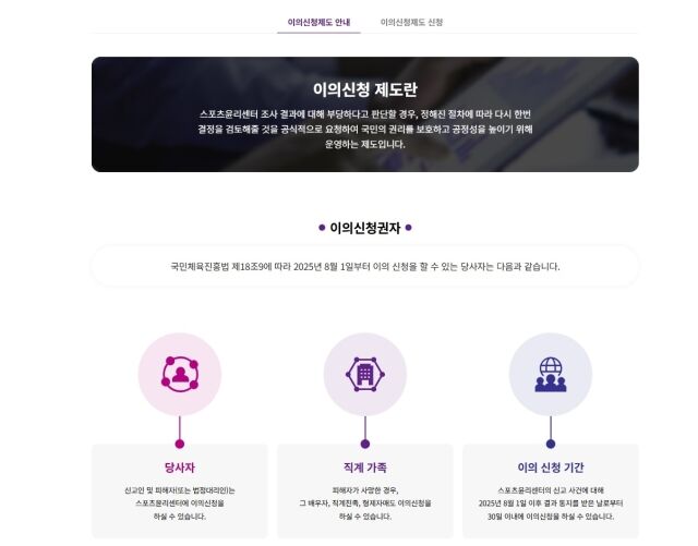 이의신청제도./스포츠윤리센터