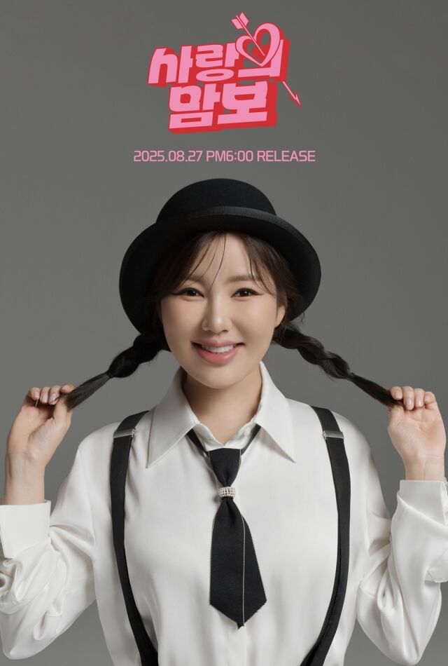 송가인 신곡 '사랑의 맘보' 콘셉트 포토 / 제이지스타