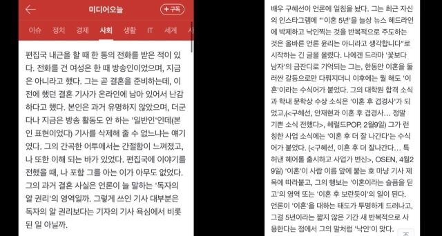미디어오늘 이슬기 기자 칼럼. /구혜선 소셜미디어