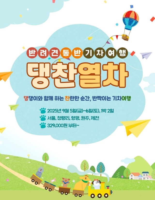 /코레일관광개발