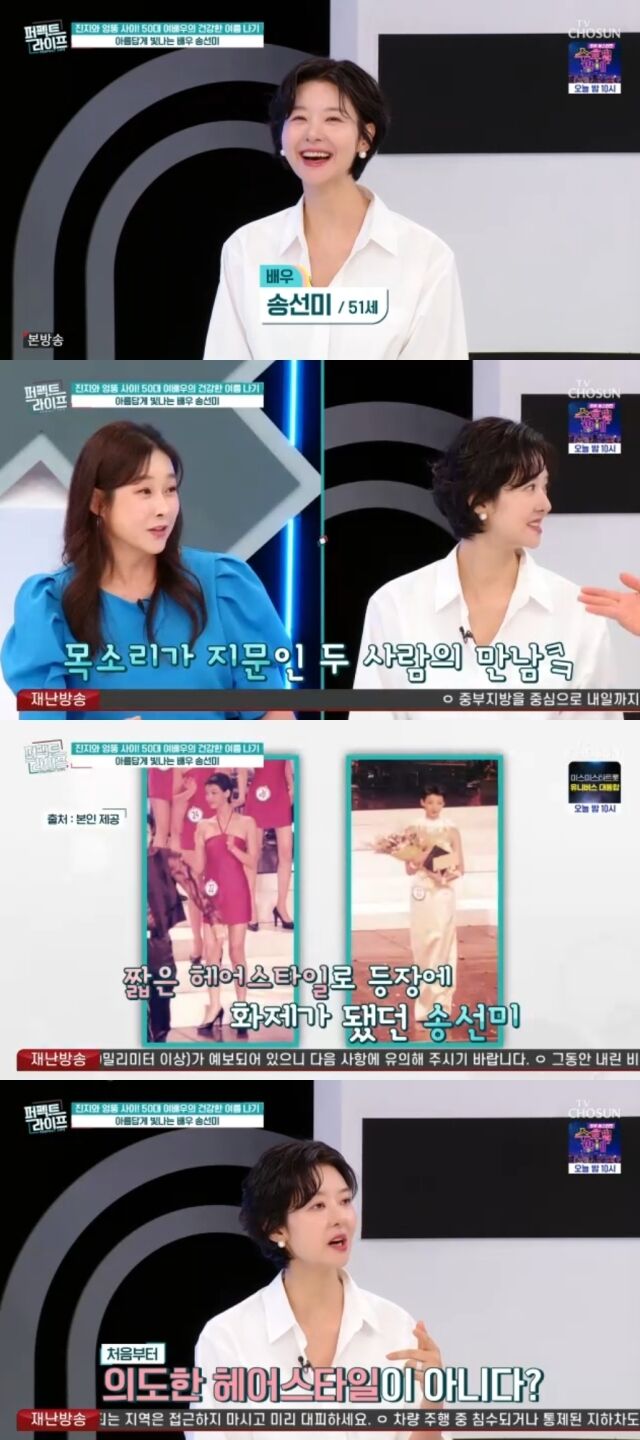 TV조선 '퍼펙트 라이프'/TV조선 '퍼펙트 라이프' 방송 캡처
