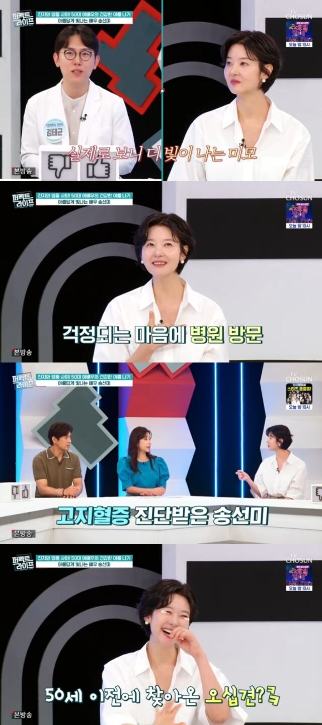 TV조선 '퍼펙트 라이프'/TV조선 '퍼펙트 라이프' 방송 캡처