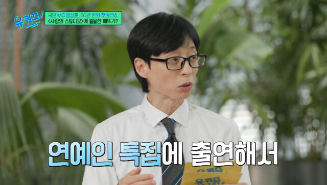 tvN '유 퀴즈 온 더 블럭'/tvN '유 퀴즈 온 더 블럭' 방송 캡처