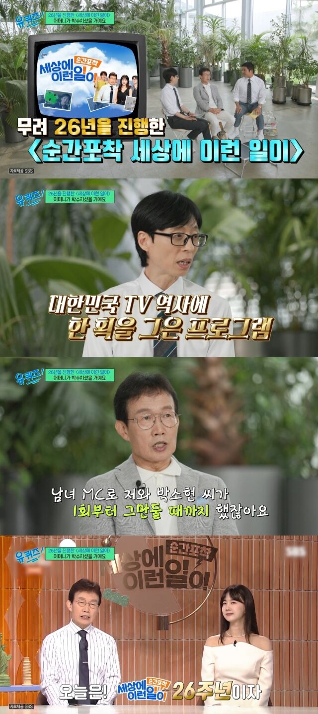 tvN '유 퀴즈 온 더 블럭'/tvN '유 퀴즈 온 더 블럭' 방송 캡처