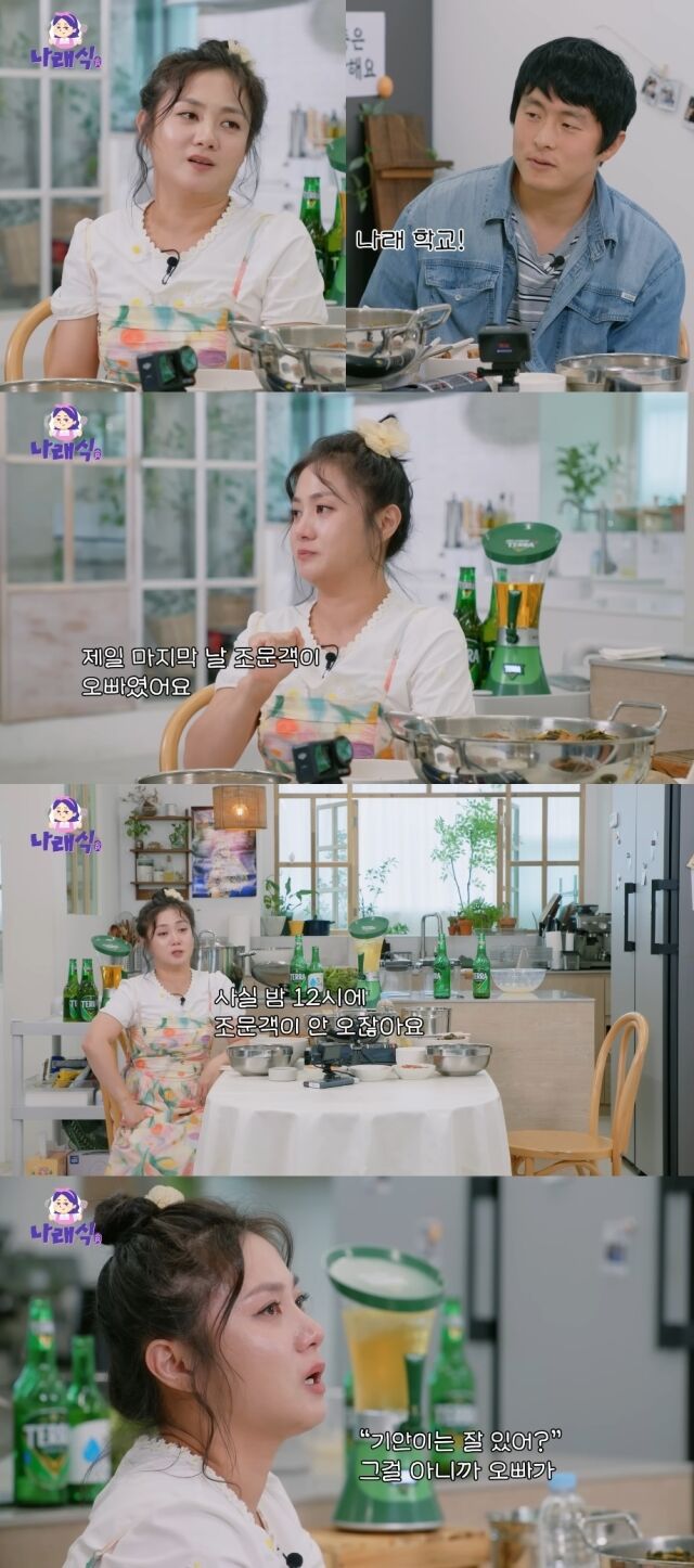 유튜브 채널 '나래식'/유튜브 채널 '나래식' 영상 캡처