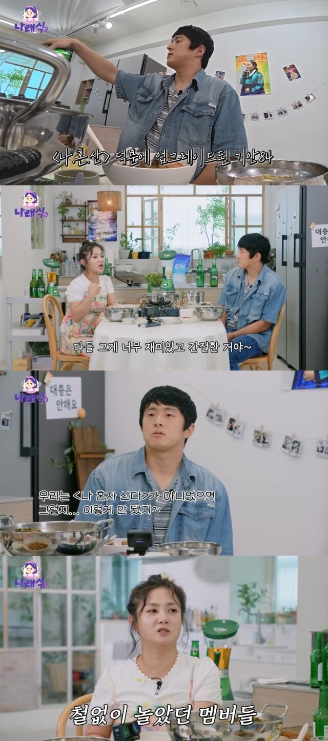 유튜브 채널 '나래식'/유튜브 채널 '나래식' 영상 캡처
