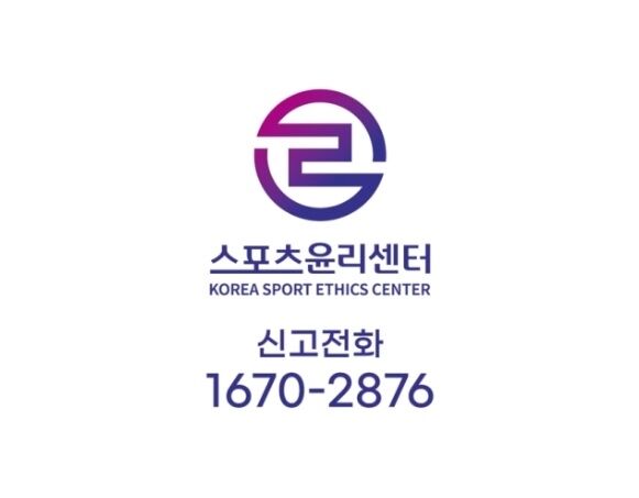 스포츠윤리센터 신고전화 안내./스포츠윤리센터