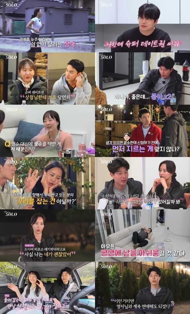 ENA, SBS Plus '나는 SOLO'/ENA, SBS Plus