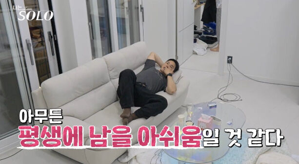 ENA, SBS Plus '나는 SOLO'/ENA, SBS Plus