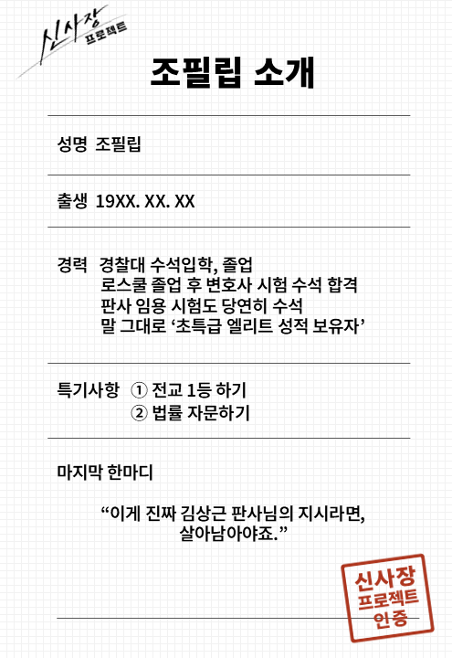 '신사장 프로젝트' 배현성/tvN