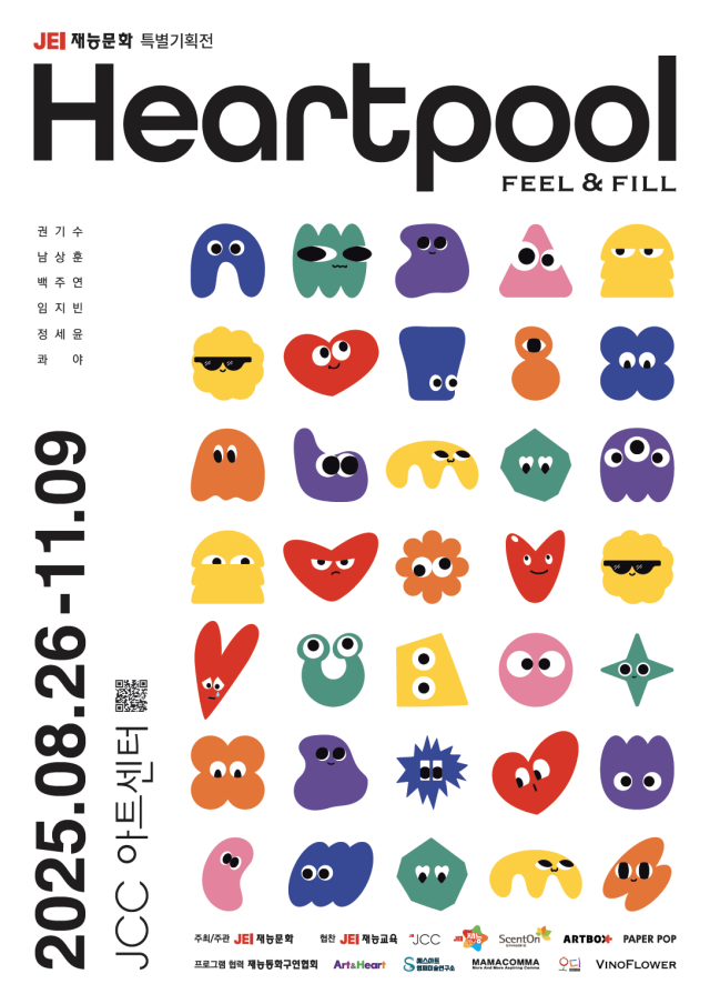 재능문화가 ‘감정’을 주제로 한 몰입형 감성 체험전 ‘Heartpool : 하트풀’이 서울 혜화동 ‘JCC아트센터’에서 오는 26일부터 11월 9일까지 열린다고 14일 밝혔다. /재능문화