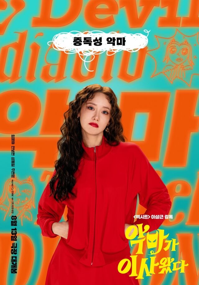 영화 '악마가 이사왔다' 포스터./ CJ ENM