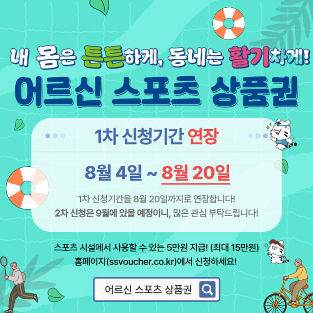 어르신 스포츠 상품권 안내 포스터./국민체육진흥공단