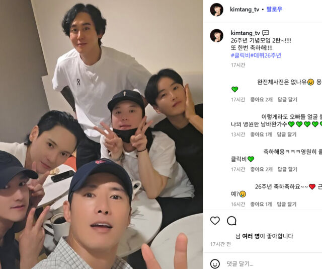 클릭비가 데뷔 26주년을 맞아 멤버들이 모였다. / 김태형 소셜미디어 