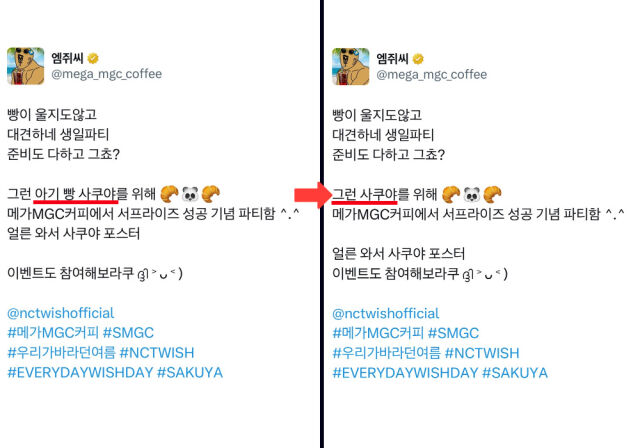 메가커피가 스트레이 키즈 팬덤의 항의로 공지를 수정했다./메가MGC커피 공식 SNS 계정