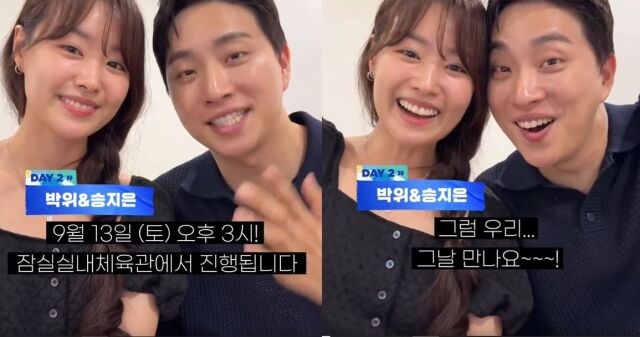 박위-송지은 부부가 오는 9월 12일, 13일 서울 잠실실내체육관에서 열리는 ‘블루웨이브 뮤직페스티벌 2025(BWMF 2025)’에 팬과 누리꾼들을 초대하는 영상을 공유했다. /송지은 소셜미디어