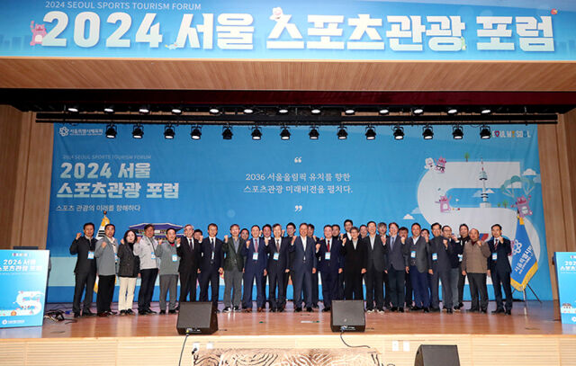 2024 서울 국제 스포츠관광 포럼에서 참석자들이 파이팅을 외치고 있다. /서울시체육회 제공