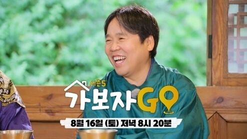 MBN '가보자GO' 시즌5/MBN '가보자GO' 시즌5