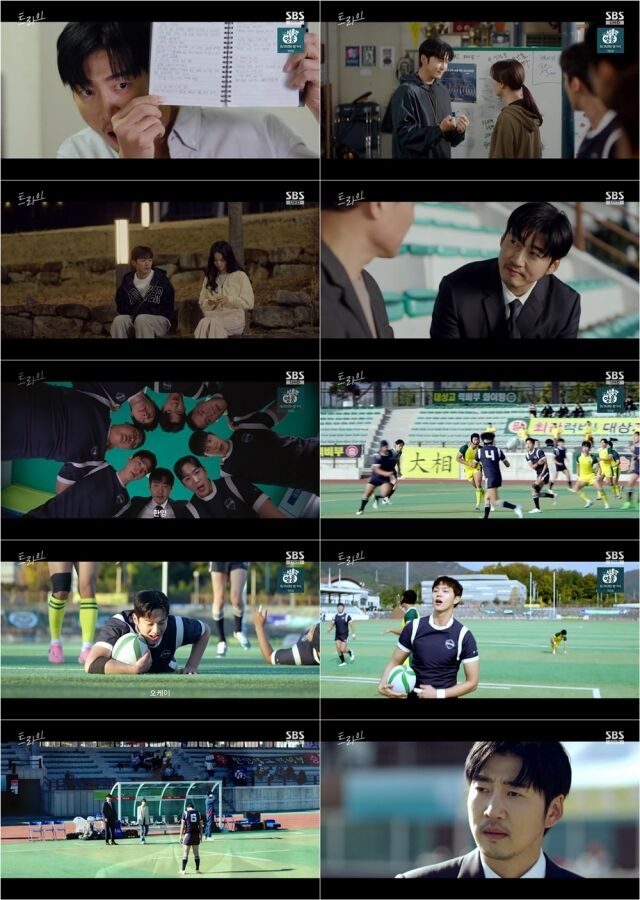 SBS 금토드라마 '트라이: 우리는 기적이 된다'/SBS