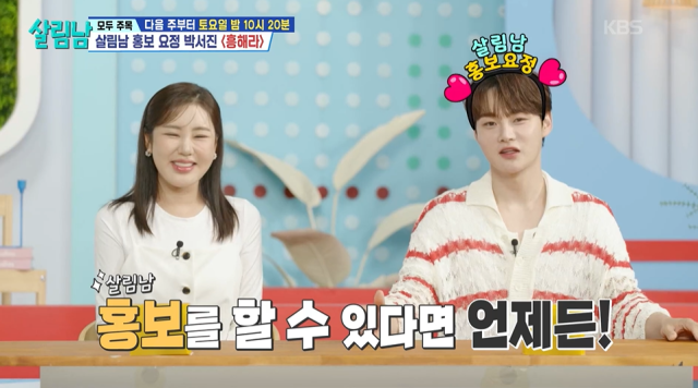 '살림남' 송가인, 박서진/KBS