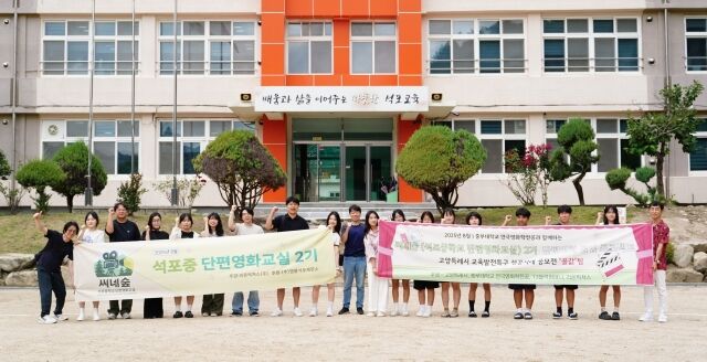 경북 봉화군 석포면 석포중학교 운동장에서 제2기 석포중 단편영화교실 참가자들이 기념사진을 찍고 있다. /영풍