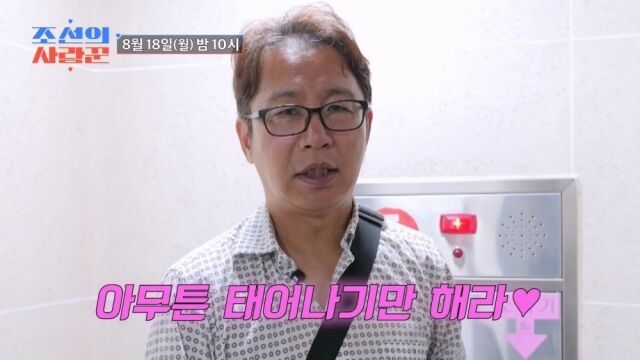 '조선의 사랑꾼'/TV조선