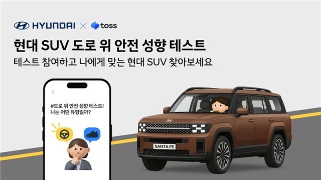 현대자동차가 ‘2026 싼타페’, ‘2026 투싼’, ‘코나 블랙 익스테리어’ 출시와 함께 18일부터 ‘SUV 안전 캠페인’을 시작했다. /현대자동차