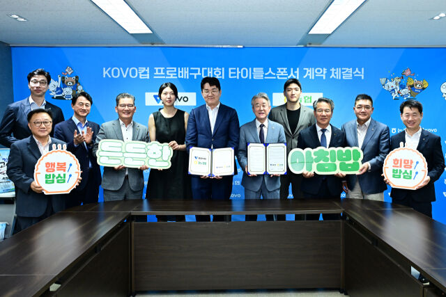 KOVO컵 프로배구대회 타이틀스폰서 계약 체결식./KOVO