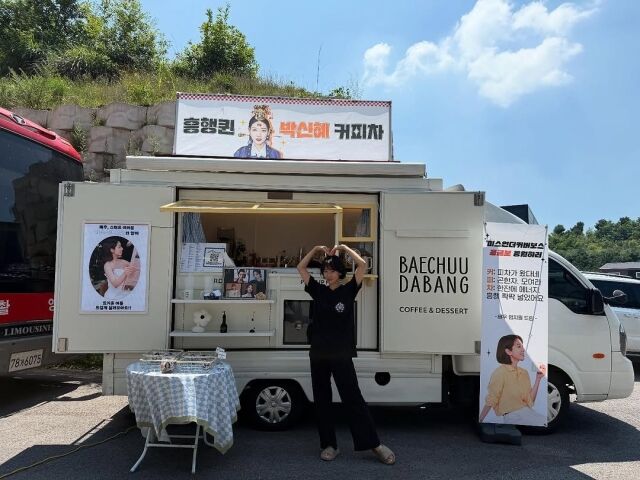 박신혜가 선배 엄지원이 보낸 커피차 앞에서 하트를 보내고 있다. /박신혜 소셜미디어