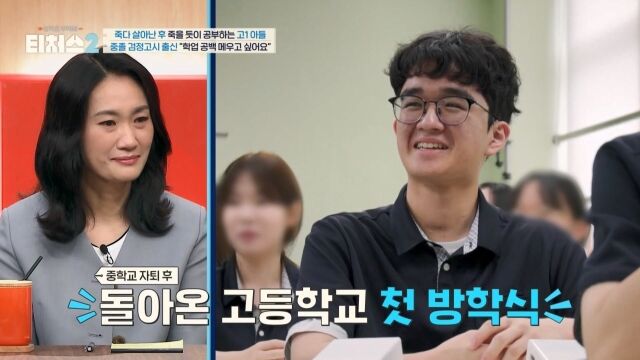 채널A '티처스2'