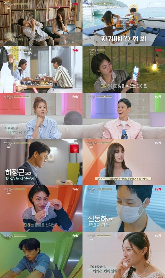 tvN '진짜 괜찮은 사람'
