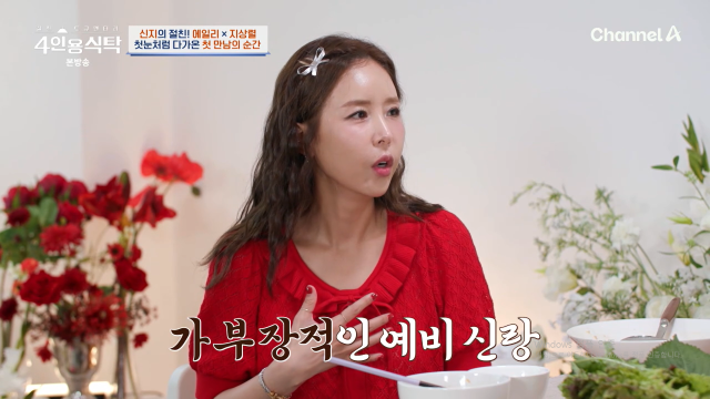채널A ‘절친 토큐멘터리-4인용식탁’