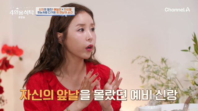 채널A ‘절친 토큐멘터리-4인용식탁’