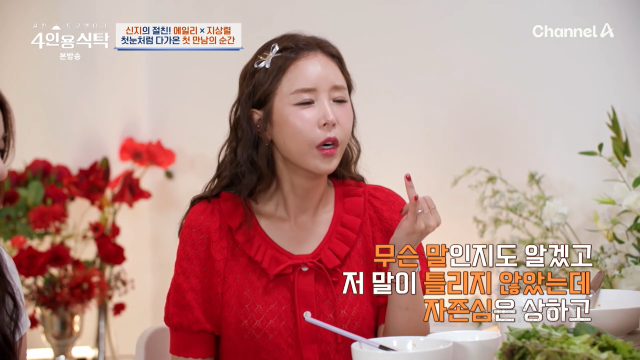채널A ‘절친 토큐멘터리-4인용식탁’