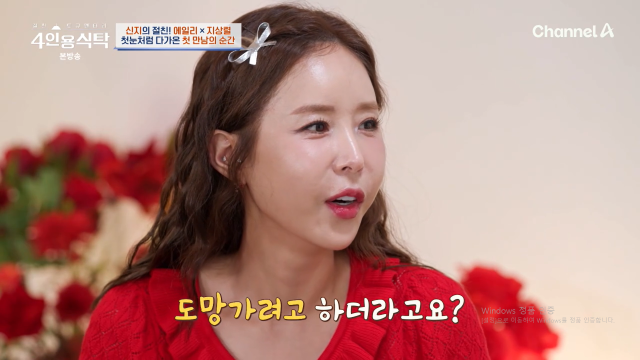 채널A ‘절친 토큐멘터리-4인용식탁’