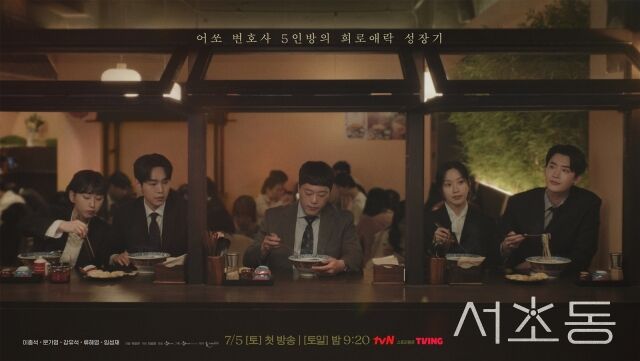 tvN 토일드라마 '서초동' 포스터/tvN
